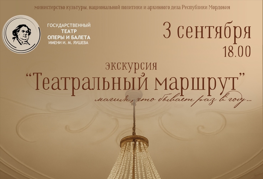 Экскурсия " Театральный маршрут"