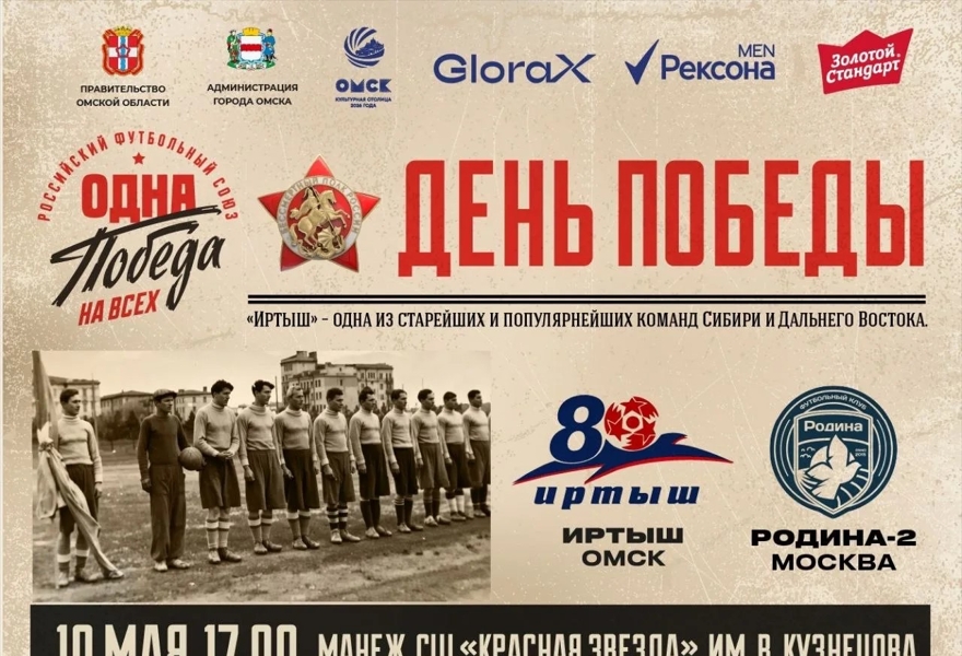 Иртыш (Омск) - Родина-2 (Москва)