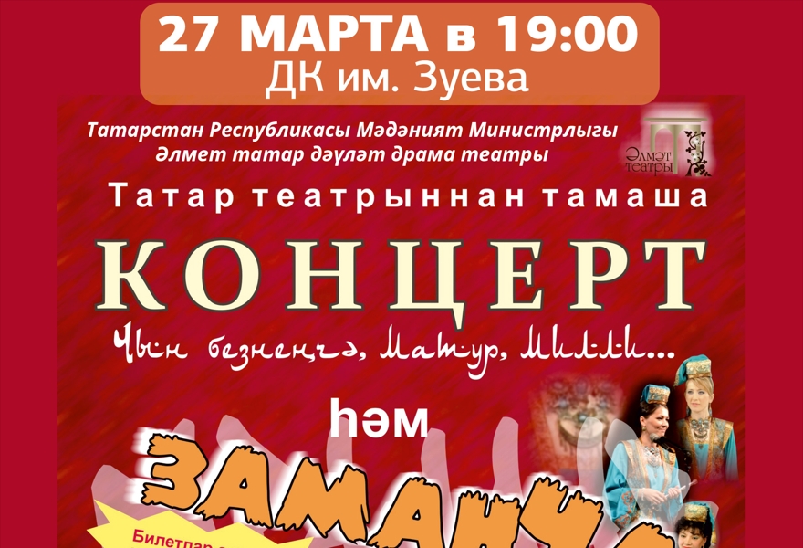 Театрализованный шоу-концерт "ТАМАША"