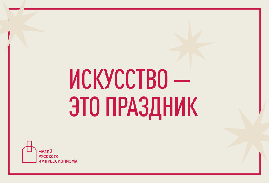 Искусство — это праздник | Сертификат для двоих гостей