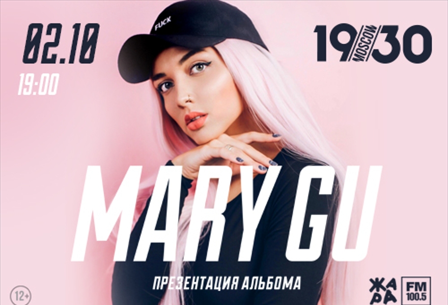 Mary Gu / Москва / Презентация альбома