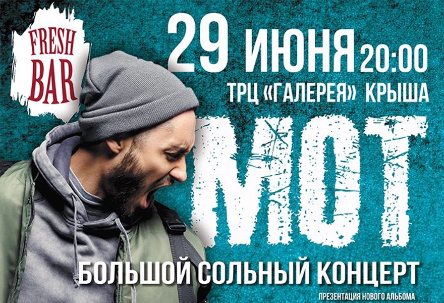 МОТ