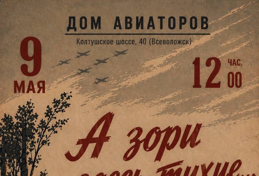 На площадке музея «Дом Авиаторов» читка повести «А зори здесь тихие…».