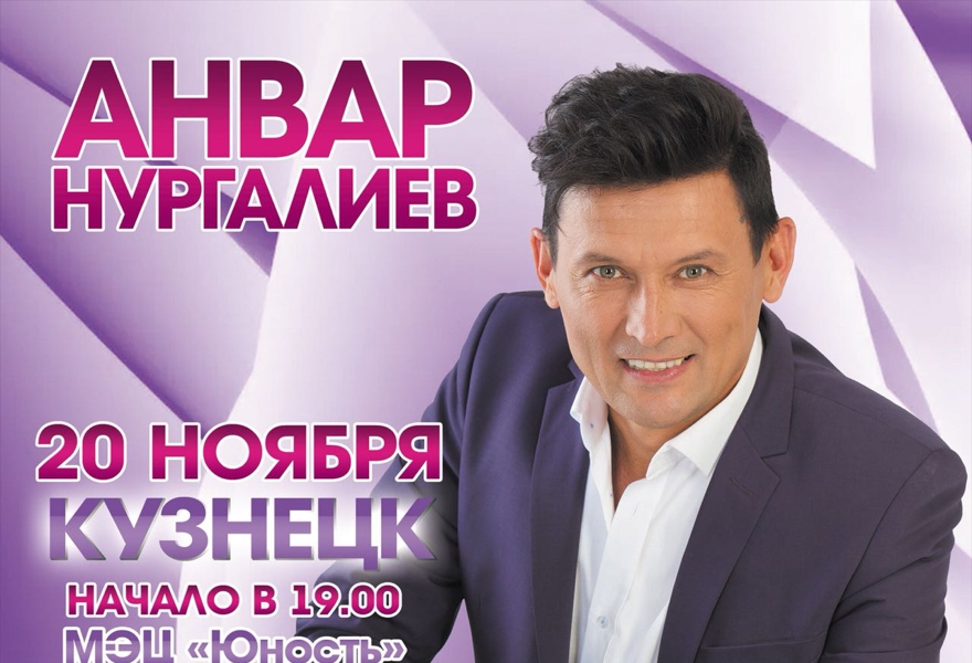 Анвар Нургалиев