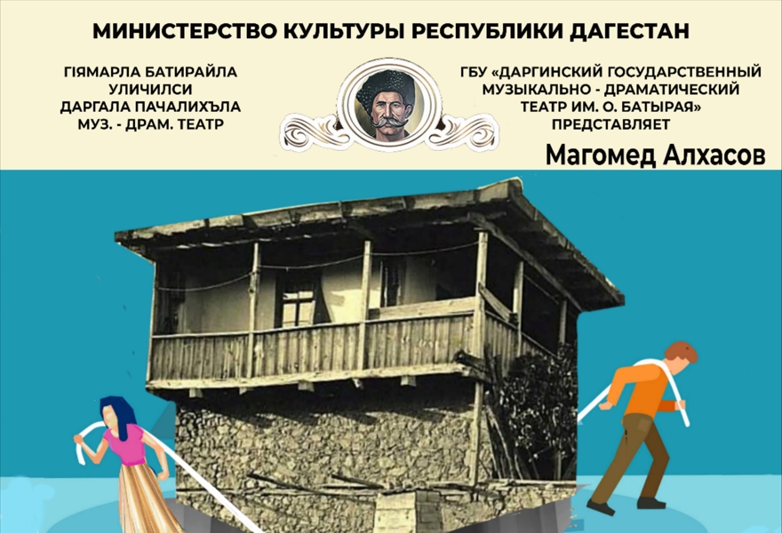 Спектакль "Дарственная" М. Алхасова