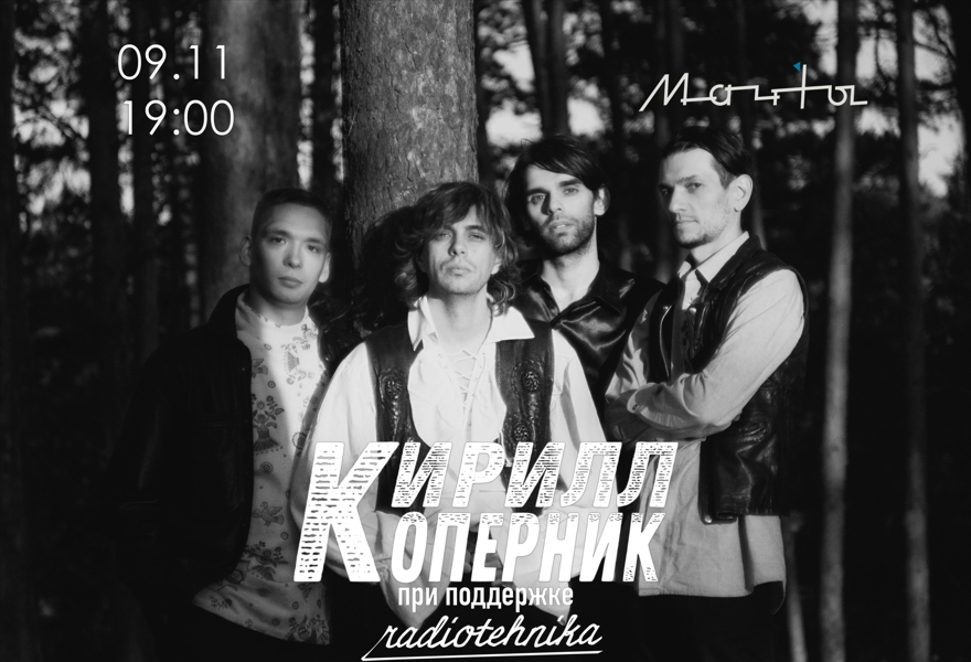 Кирилл Коперник