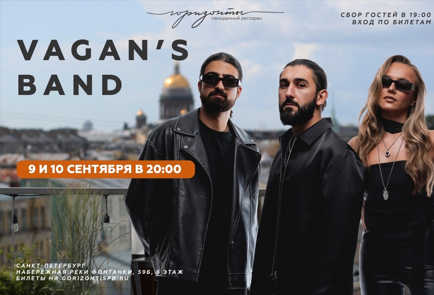 9.09 Концерт на крыше кавер-группы Vagan`s Band