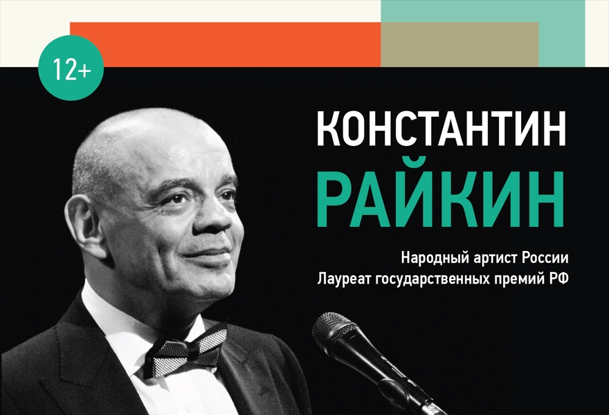 Театр райкина афиша. Над балаганом небо моноспектакль Райкина. Ричард моноспектакль Константина Райкина. Константин Райкин над балаганом небо. Моноспектакль Константина Райкина «… Ай да сукин сын!».