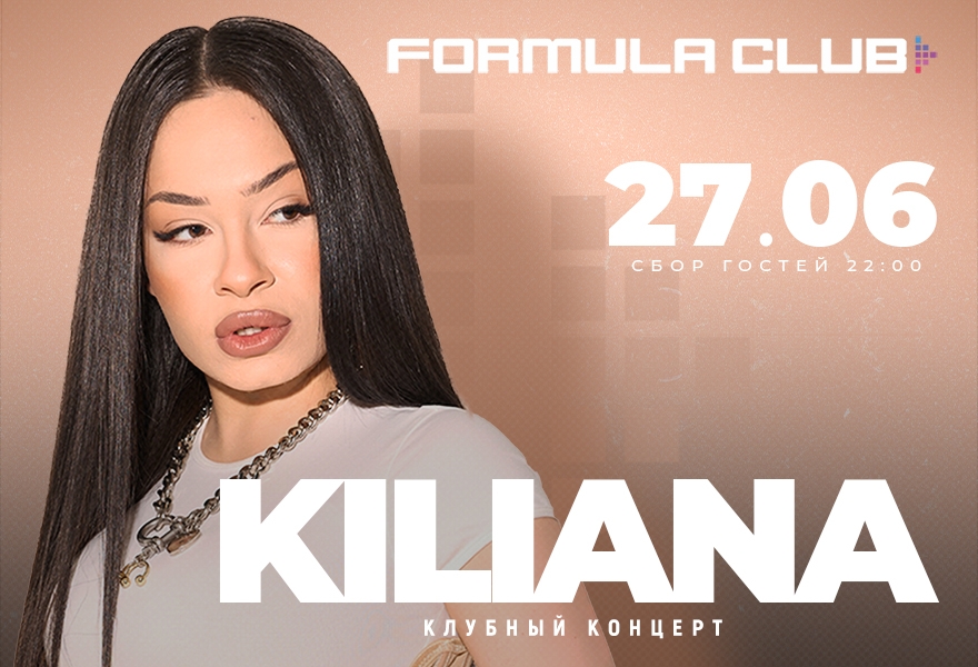 KILIANA [Клубный концерт]