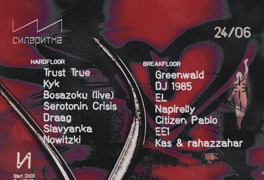 СИЛАРИТМА goes Изич 24/06/2022