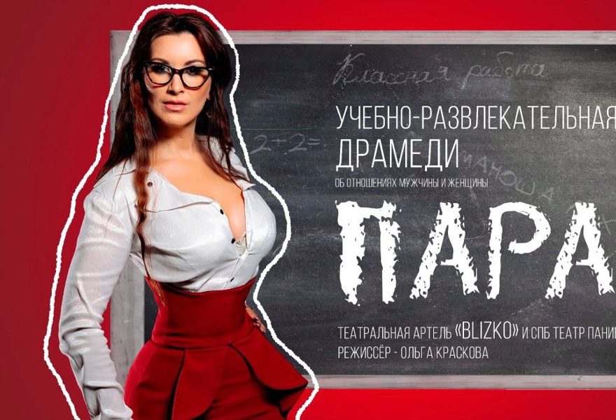 Пара