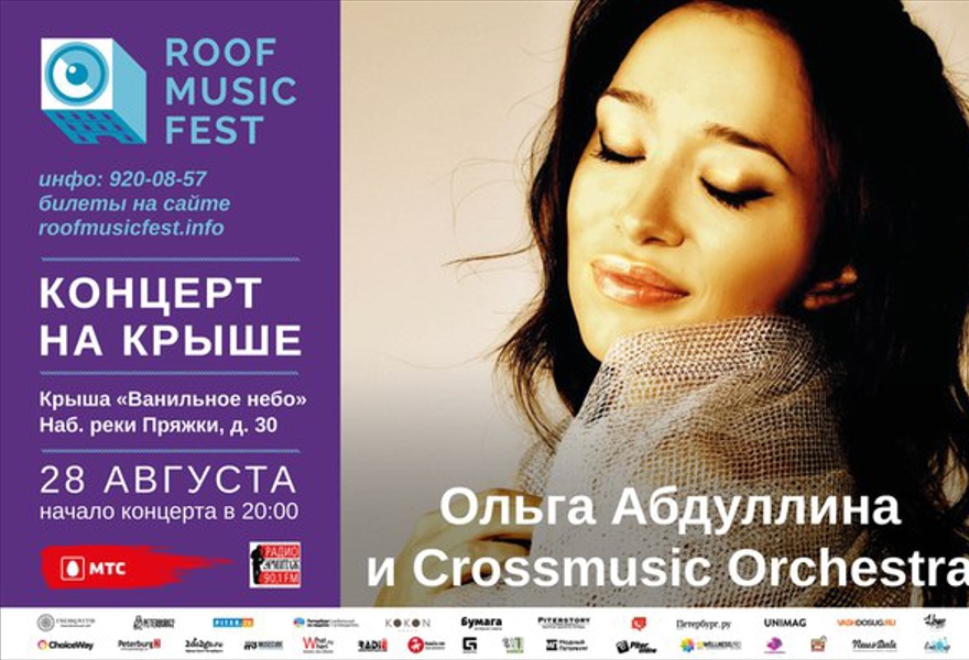 Ольга Абдуллина и Crossmusic Оrchestra | Джаз на крыше | Roof Music Fest