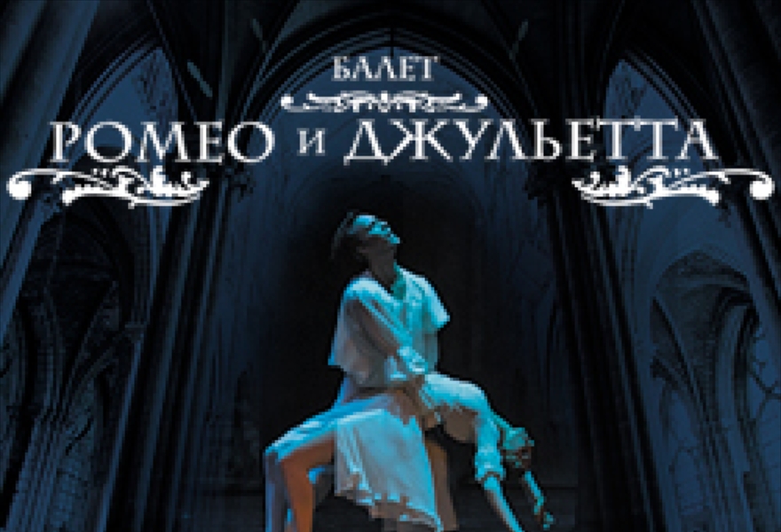 Moscow, Russia. 13Th Mar, 2019. Moscow, Russia - March 13, 2019: Moniek  Boersma (L) As Lady Capulet And Arie Itah As Lord Capulet In A Scene From  Romeo Et Juliette Musical Based