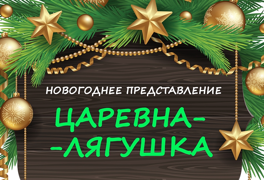 Купить Билеты На Новогоднее Представление Купить Билеты На Новогоднее Представление