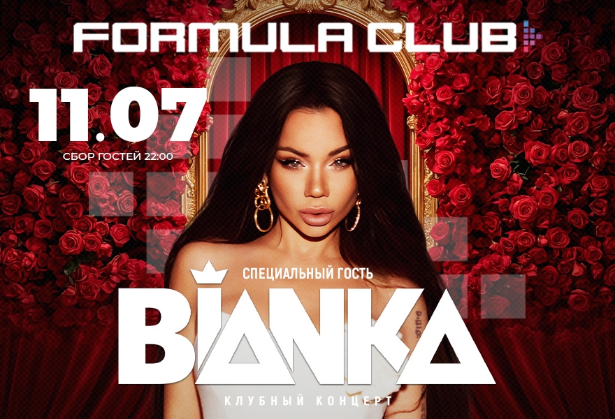 БЬЯНКА [Клубный Концерт]