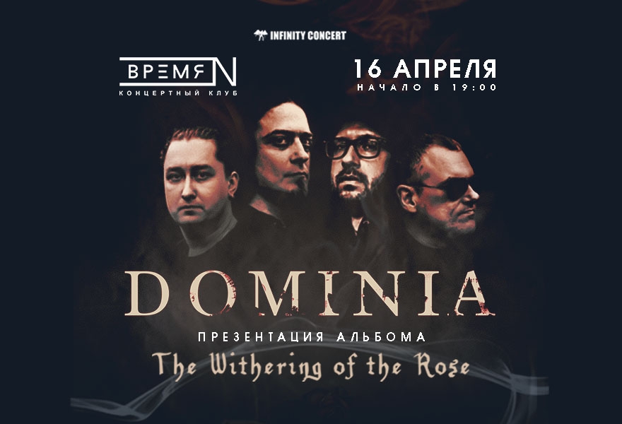 Dominia - презентация альбома