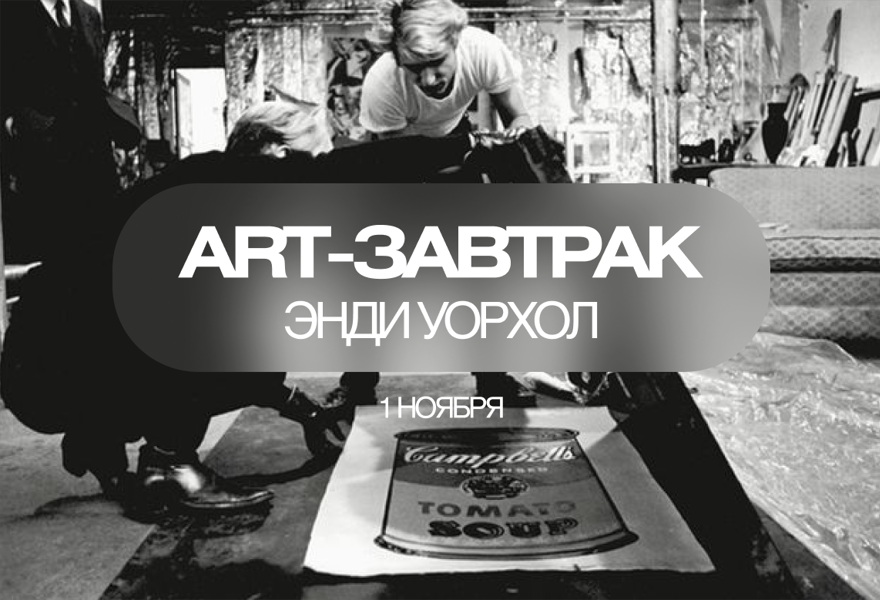 ЭНДИ УОРХОЛ. Художник скандал