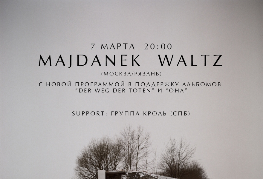 7 марта | Majdanek Waltz, Кроль | Ионотека
