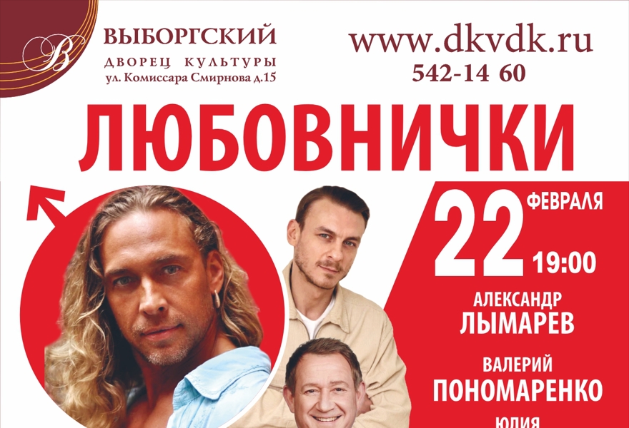 Любовнички