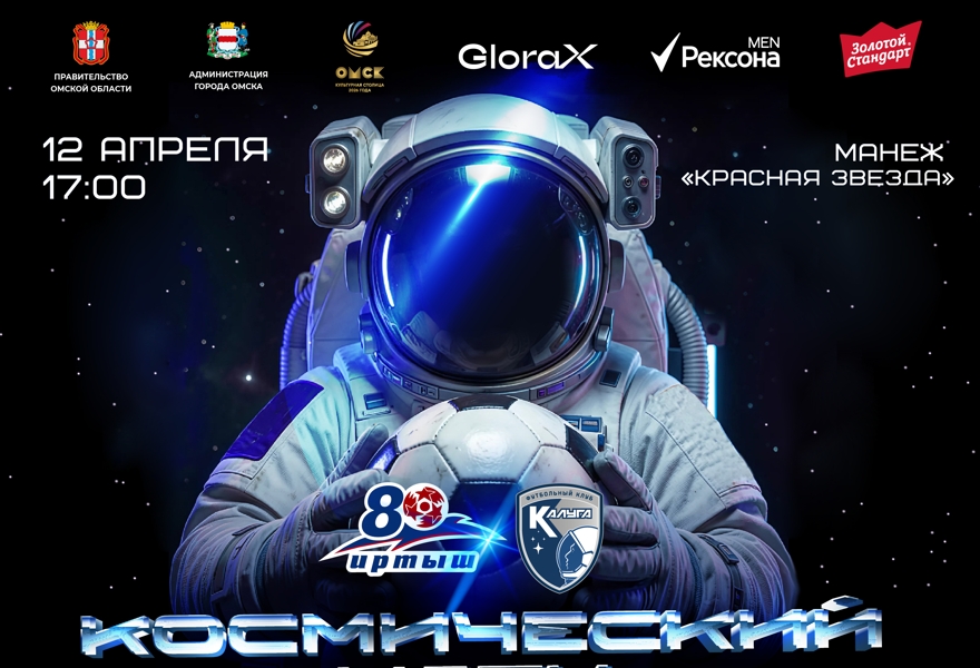 Иртыш (Омск) - Калуга (Калуга)