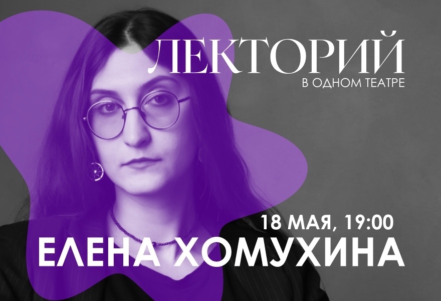ЛЕКТОРИЙ. «Русский женский автофикшн: почему его сегодня так много и почему мы это читаем»