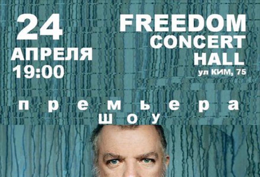 Пахом. Шоу в Перми.