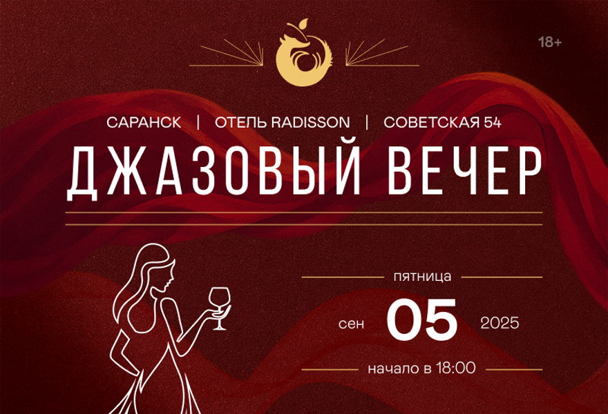 Джазовый вечер "Краса Края Земли"