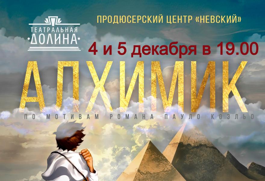 «АЛХИМИК»