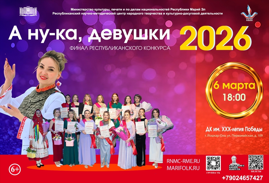 II Республиканский конкурс «А ну-ка, девушки!»