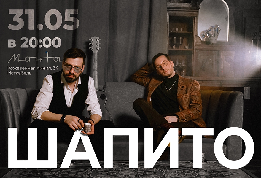 Шапито