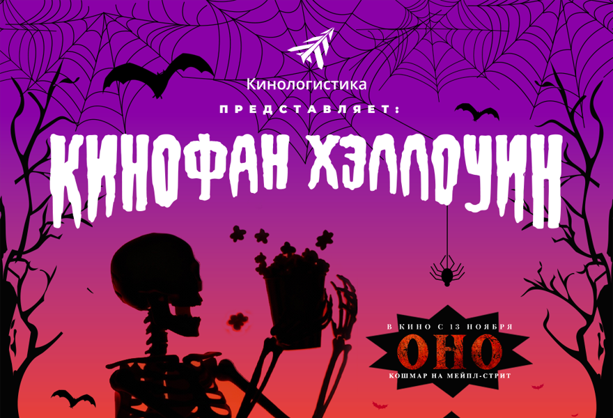 Командная киновикторина «Кинофан»