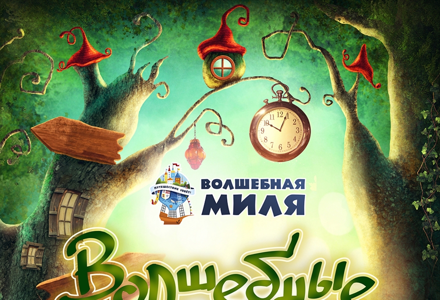 Спектакль "Волшебные башмачки" 1+