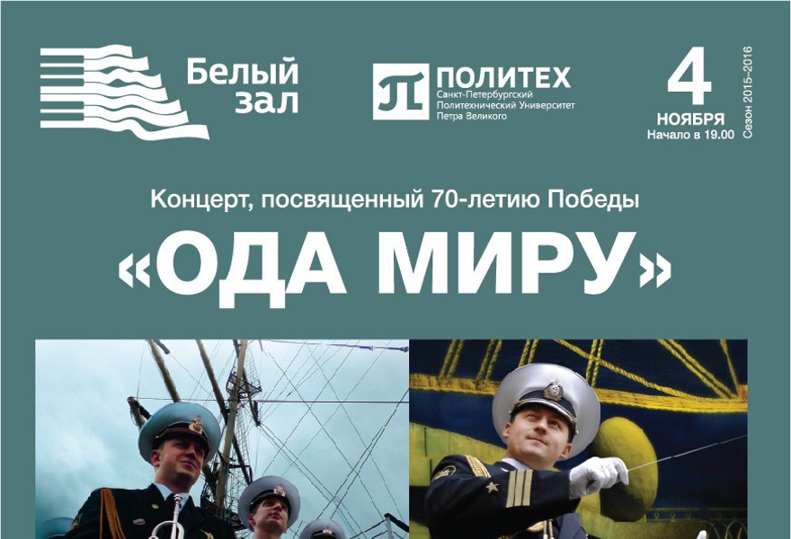 ДУХОВОЙ ОРКЕСТР ВМФ