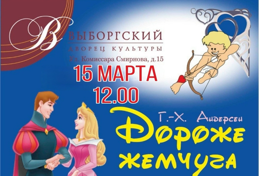 Дороже жемчуга и злата