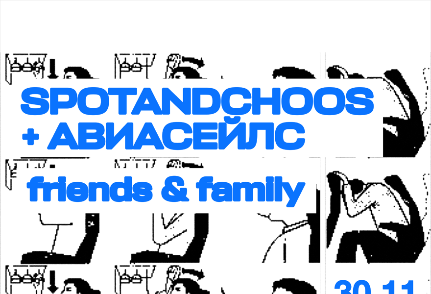 SPOT&CHOO'S+AVIASALES Friends & Family