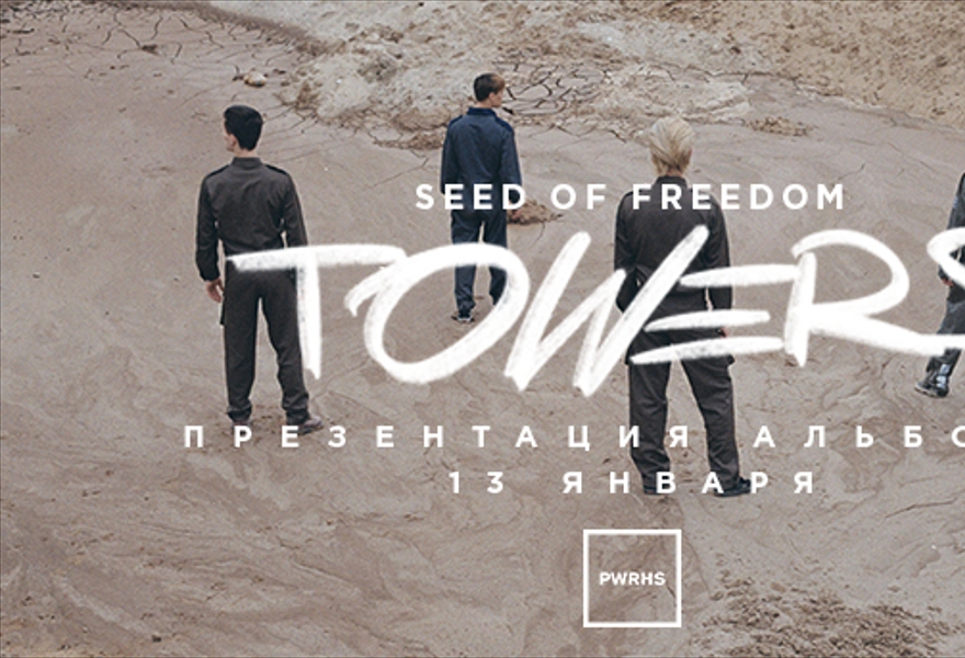 Seed of Freedom: презентация альбома