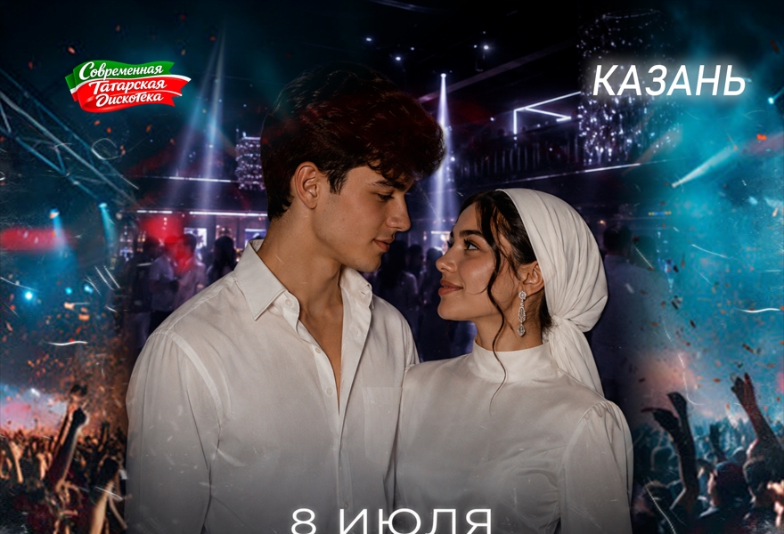Ночь белых знакомств - Татарская дискотека в Казани!