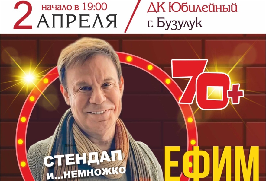 Концерт Ефима Шифрина