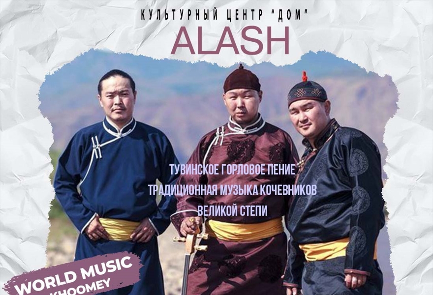 Концерт группы "АЛАШ"