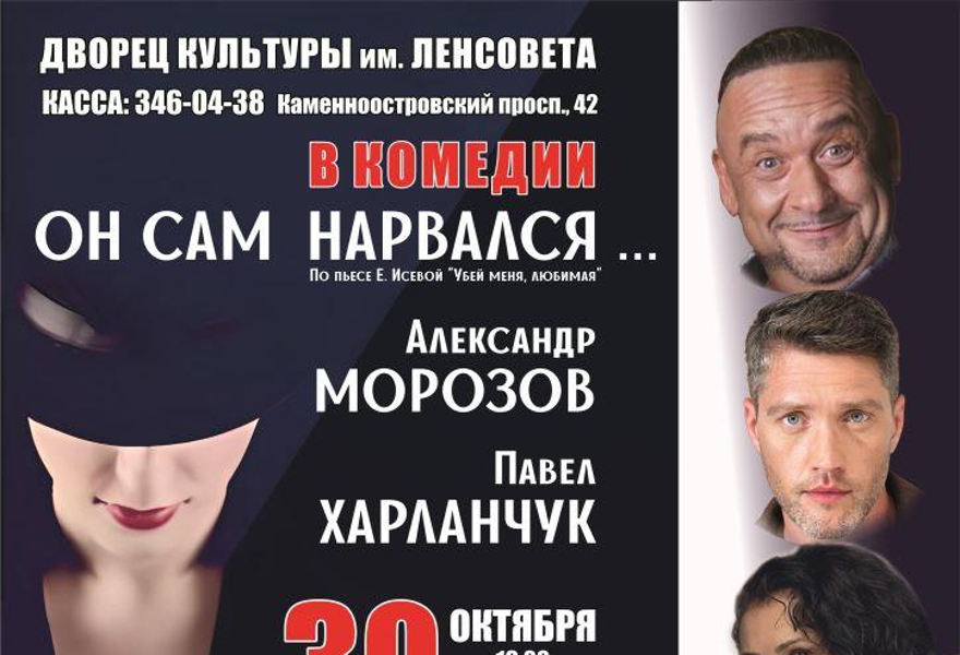 Спектакль "Он сам нарвался"