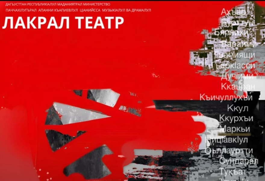 «Черный день» на лакском языке(с переводом)