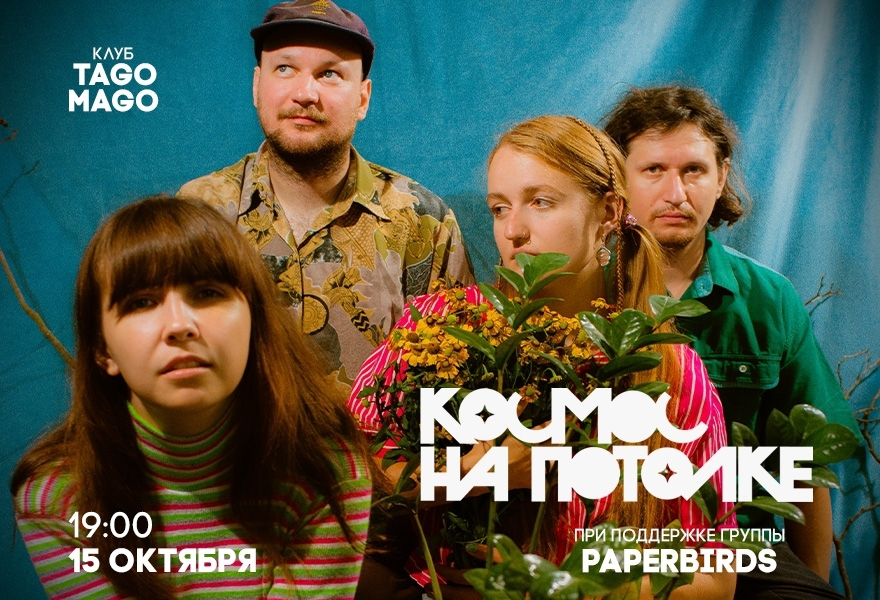 Космос на потолке • Нижний Новгород