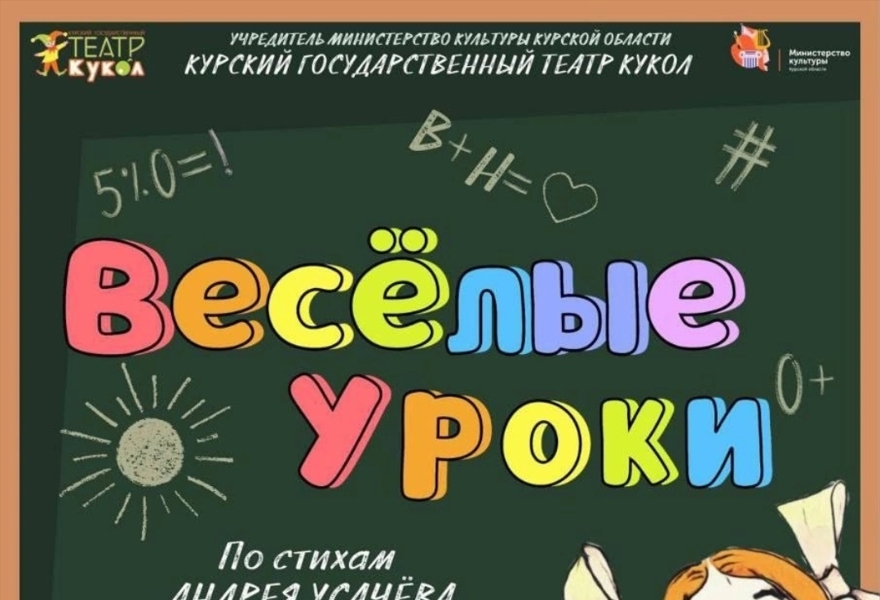 Весёлые уроки