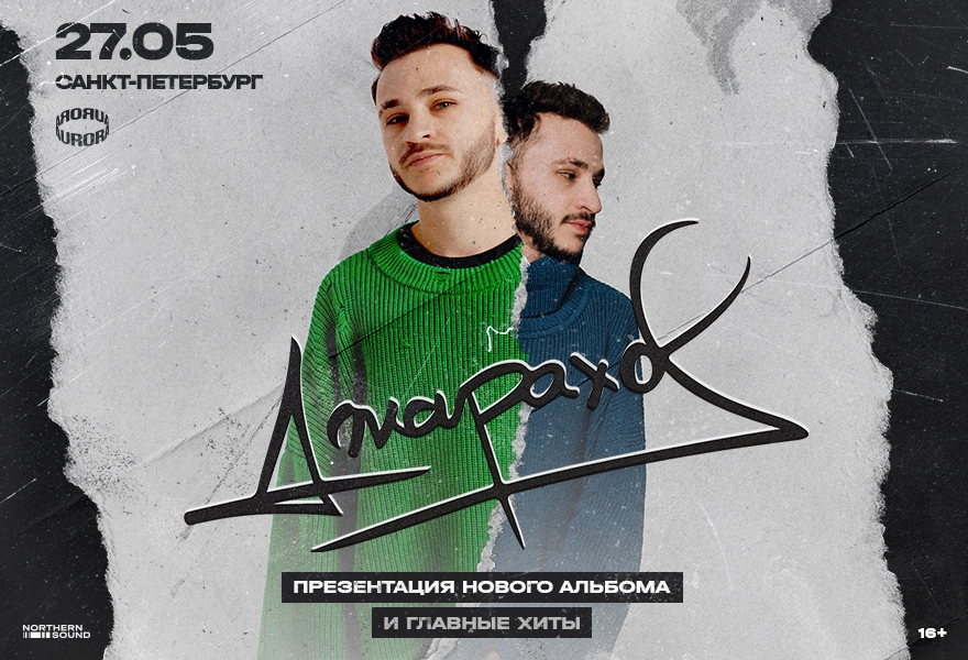 Презентация нового альбома