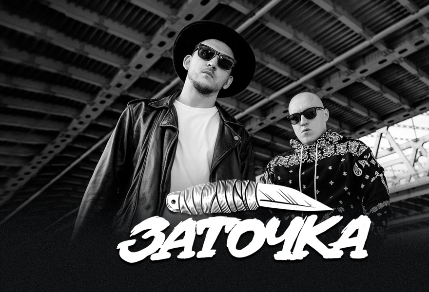 Заточка