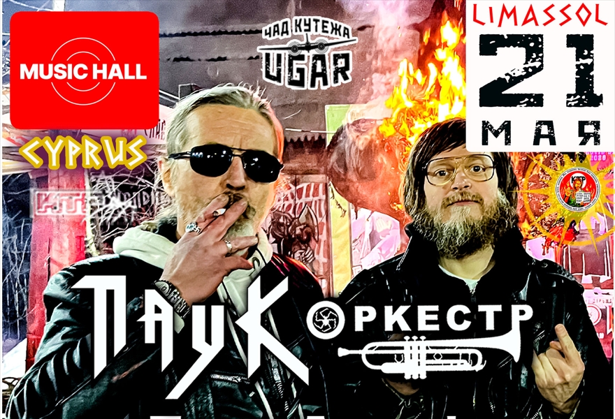 Pauk & LETOFF. Угар на Кипре!