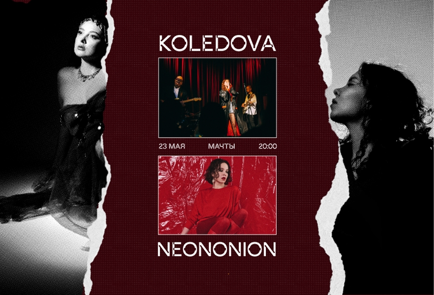 NEONONION + KOLEDOVA в Мачтах