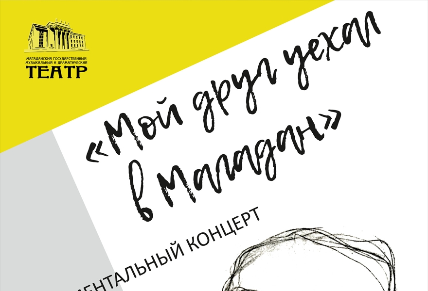 Мой друг уехал в магадан снимите шляпу. Летов и высоцкий. Мой друг уехал в магадан снимите шляпу. Мой друг уехал в магадан. Мой друг уехал в магадан снимите шляпу.