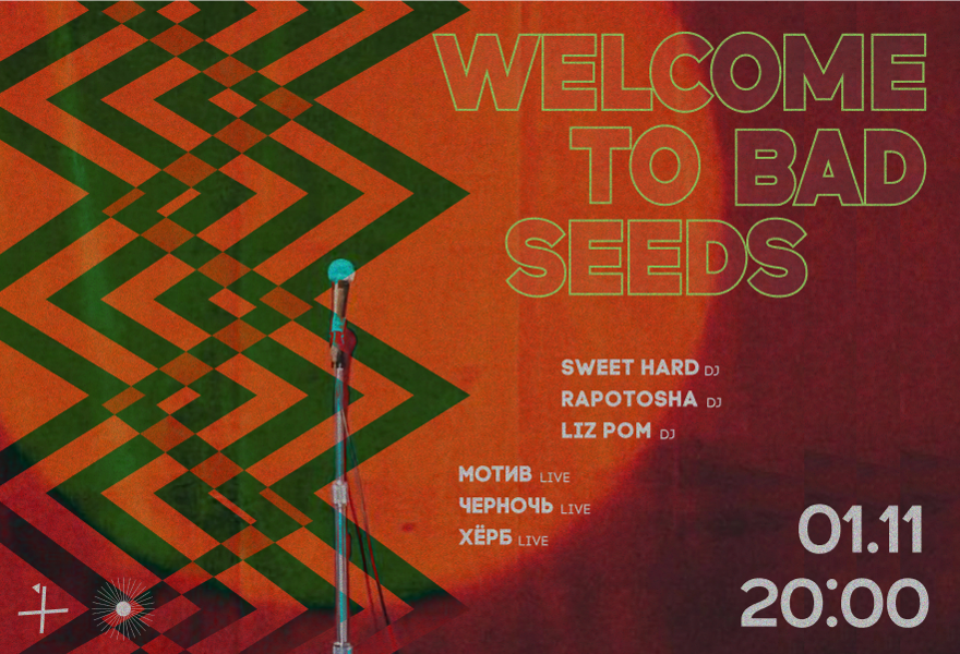 WELCOME TO BAD SEEDS w/ Мотив, черночь, ХЁРБ!