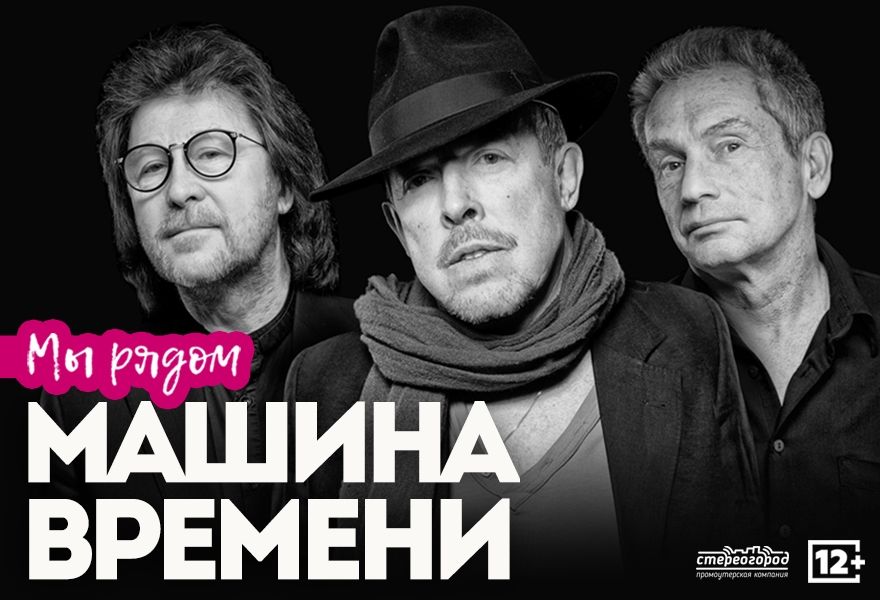 Машина Времени Белгород